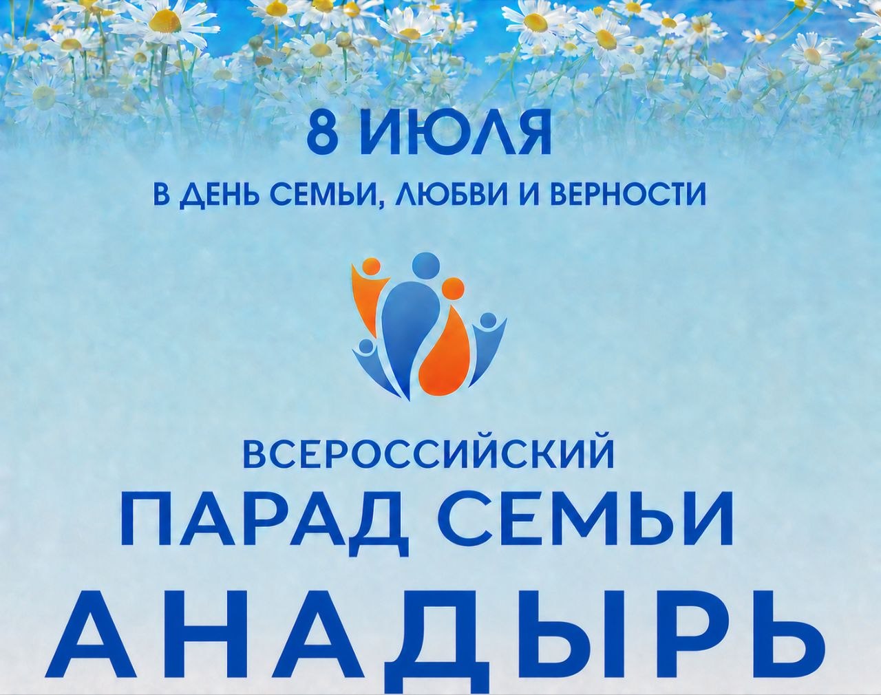 Анадырь 