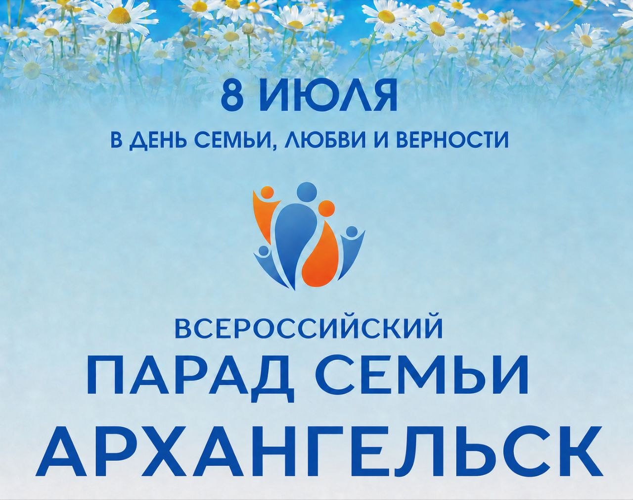 Архангельск