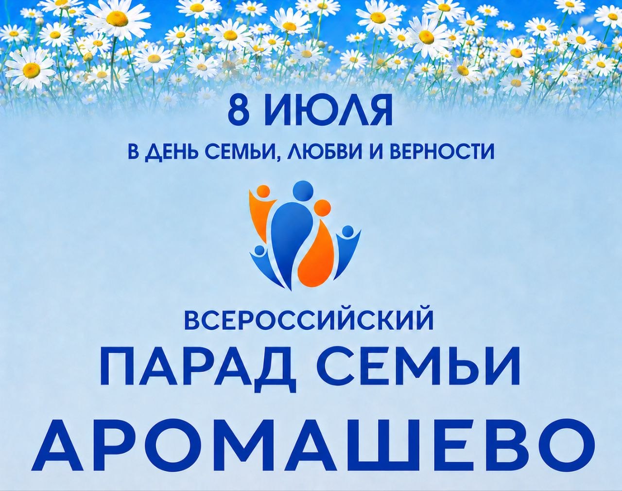 Аромашево 