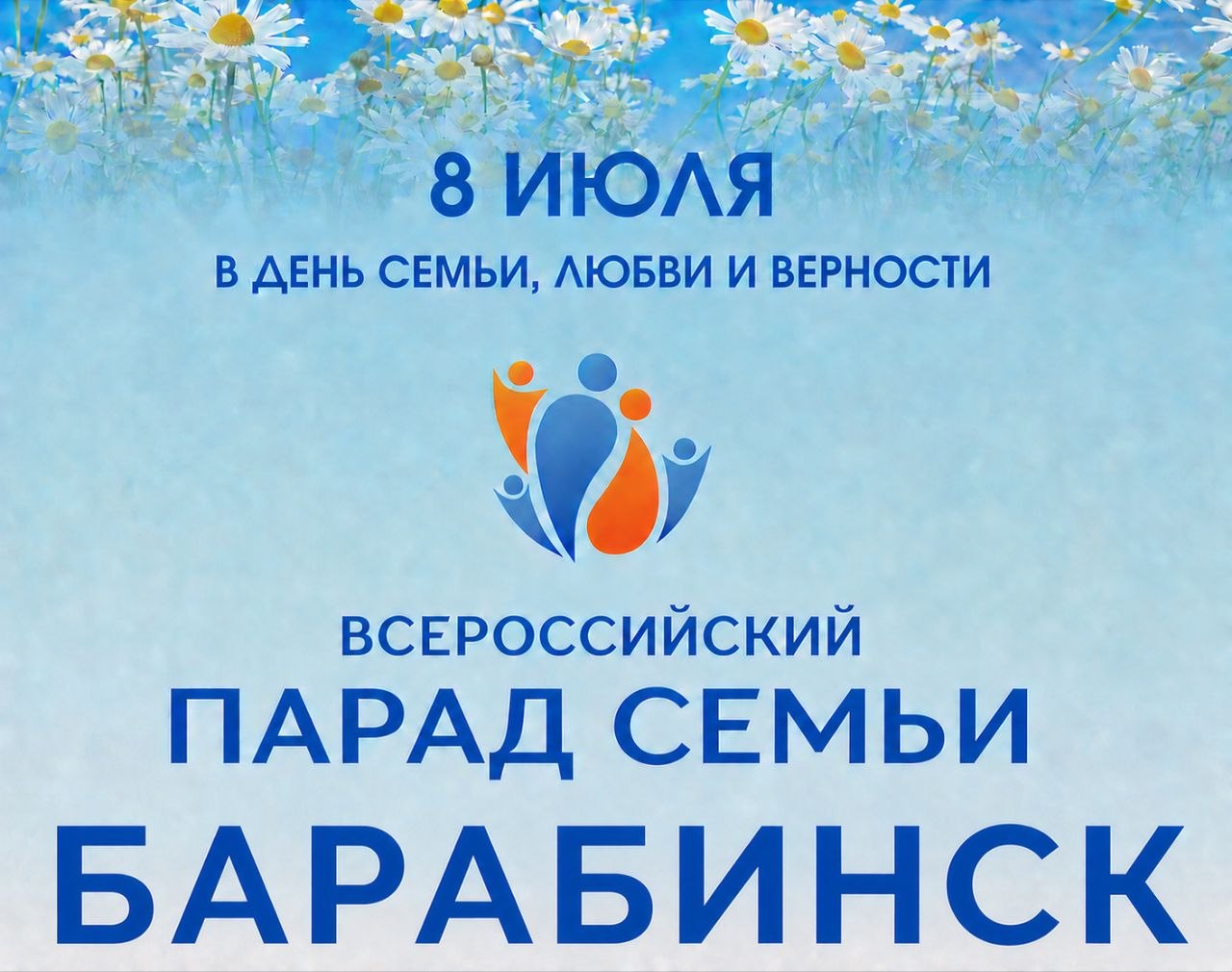 Барабинск 