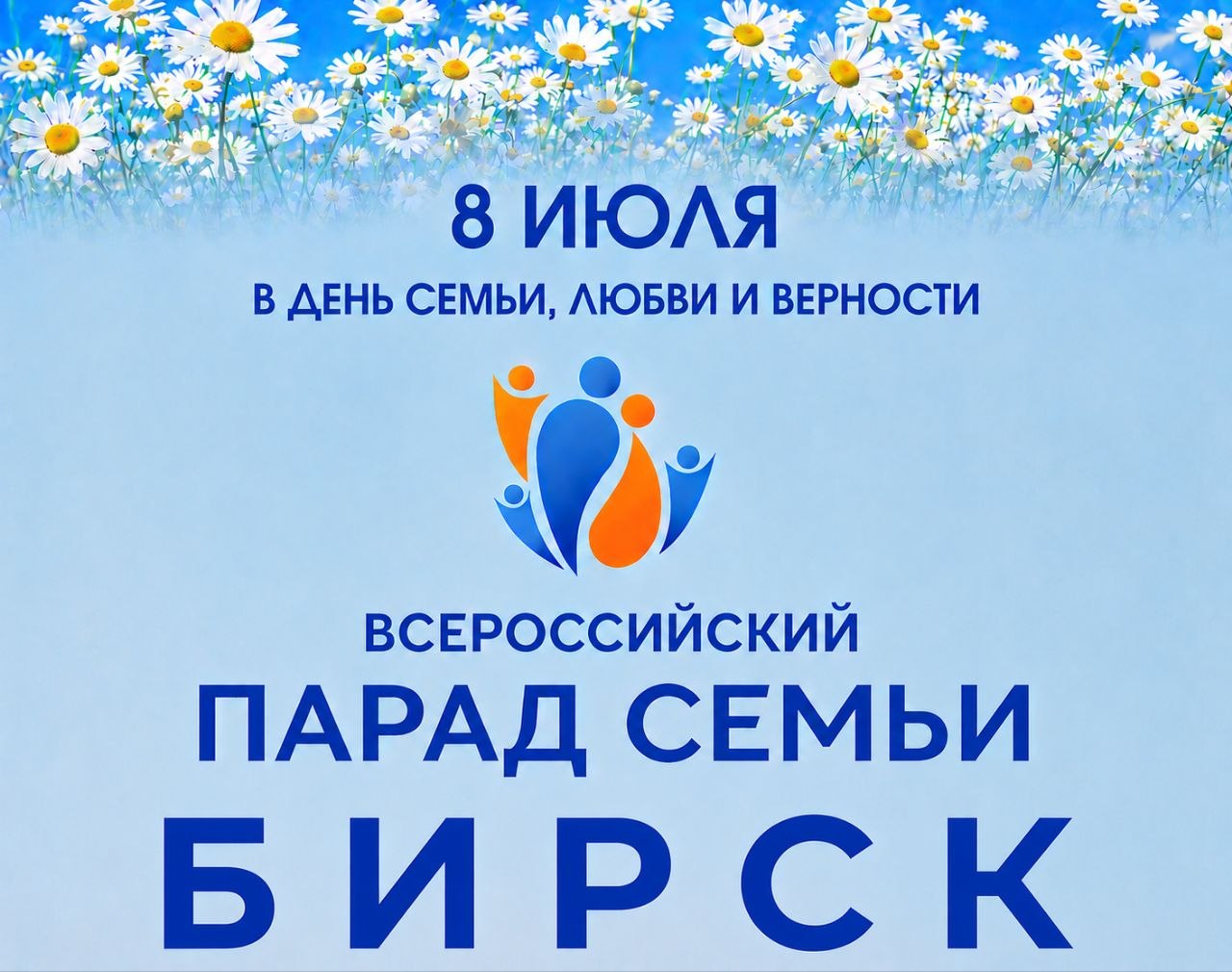 Бирск 