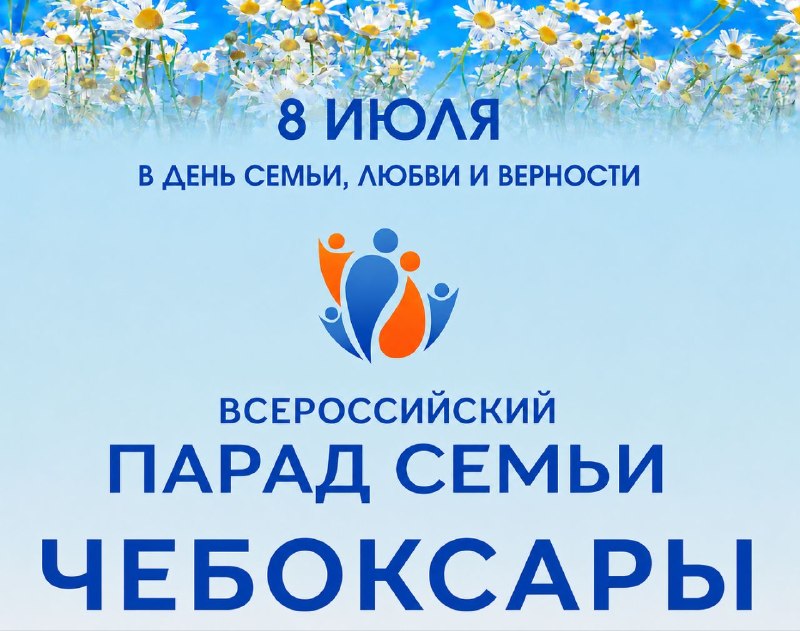 Чебоксары