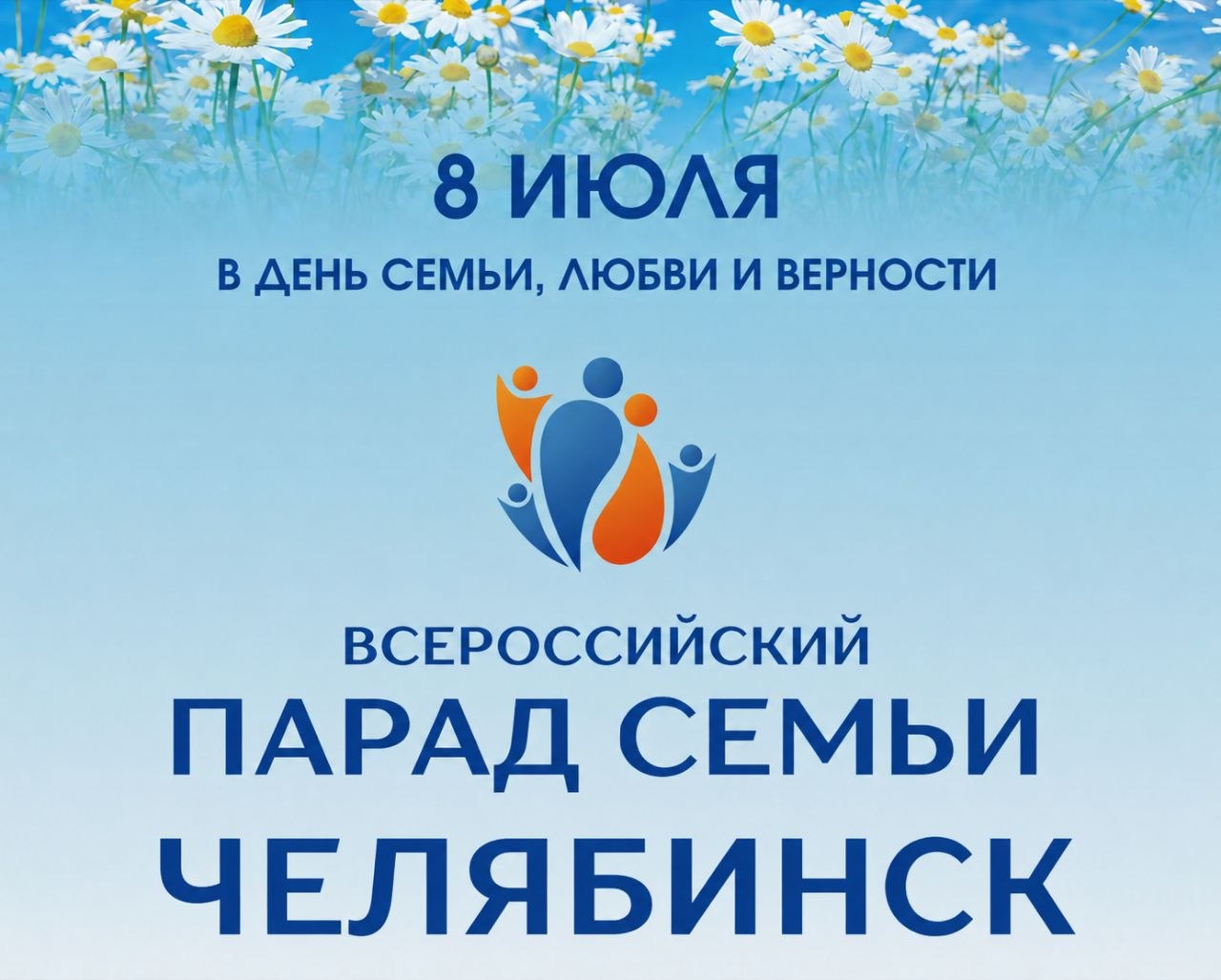 Челябинск