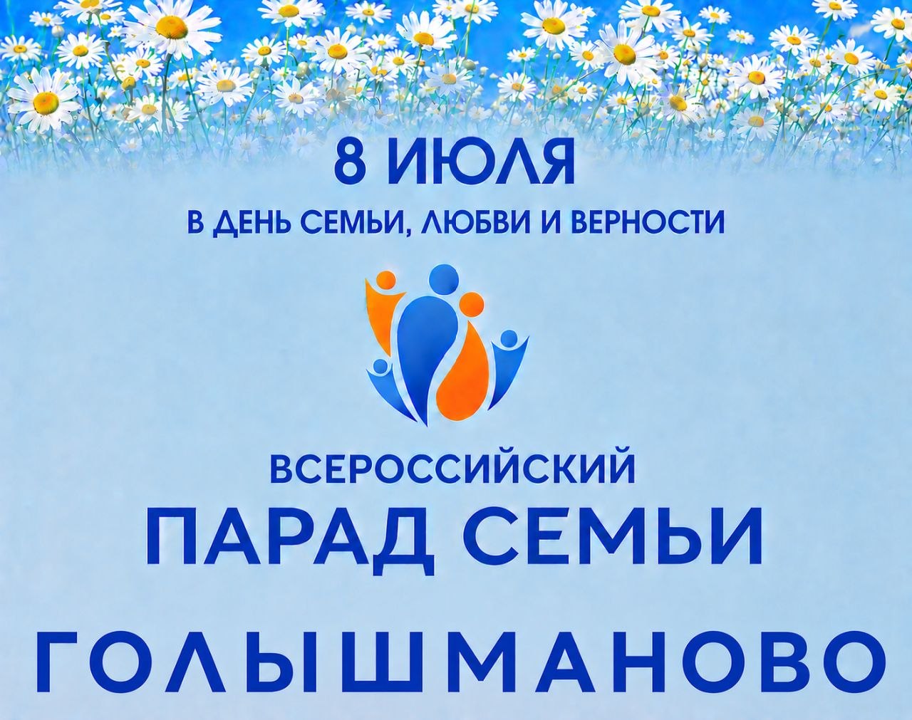 Голышманово 
