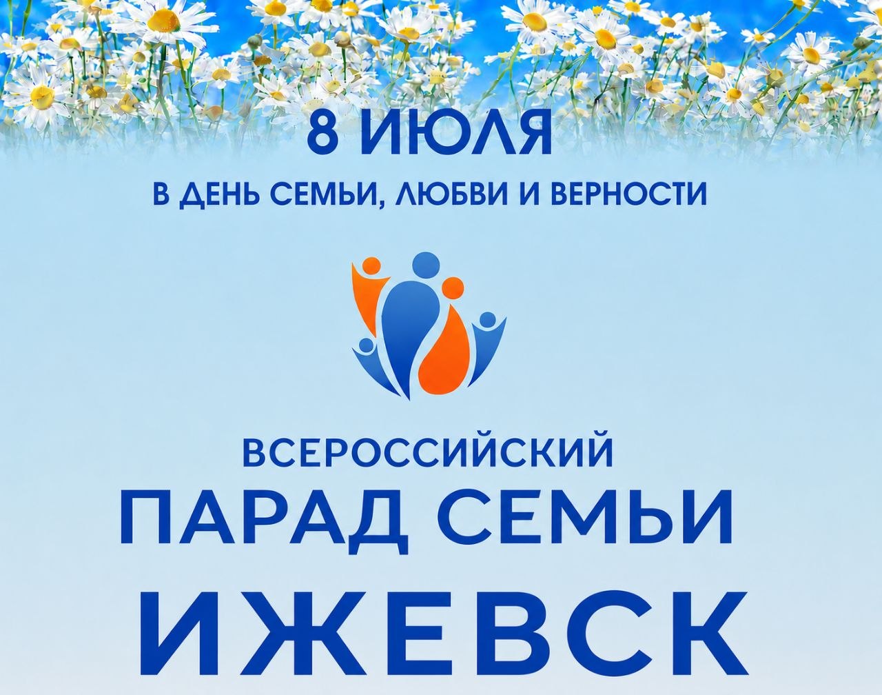 Ижевск 