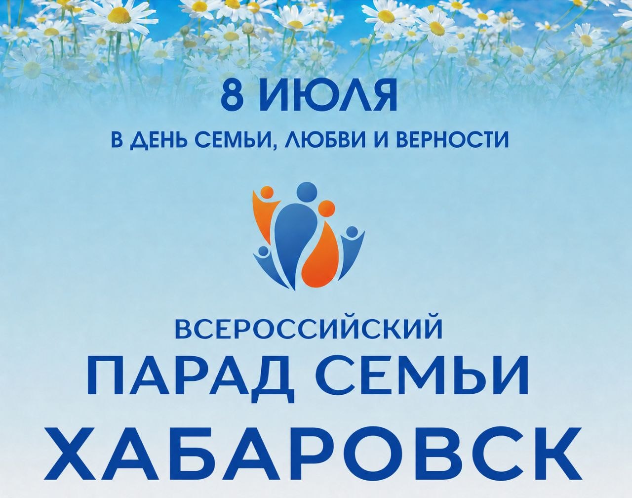Хабаровск