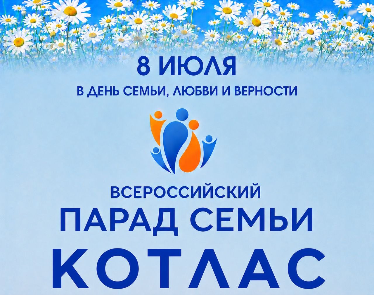 Котлас