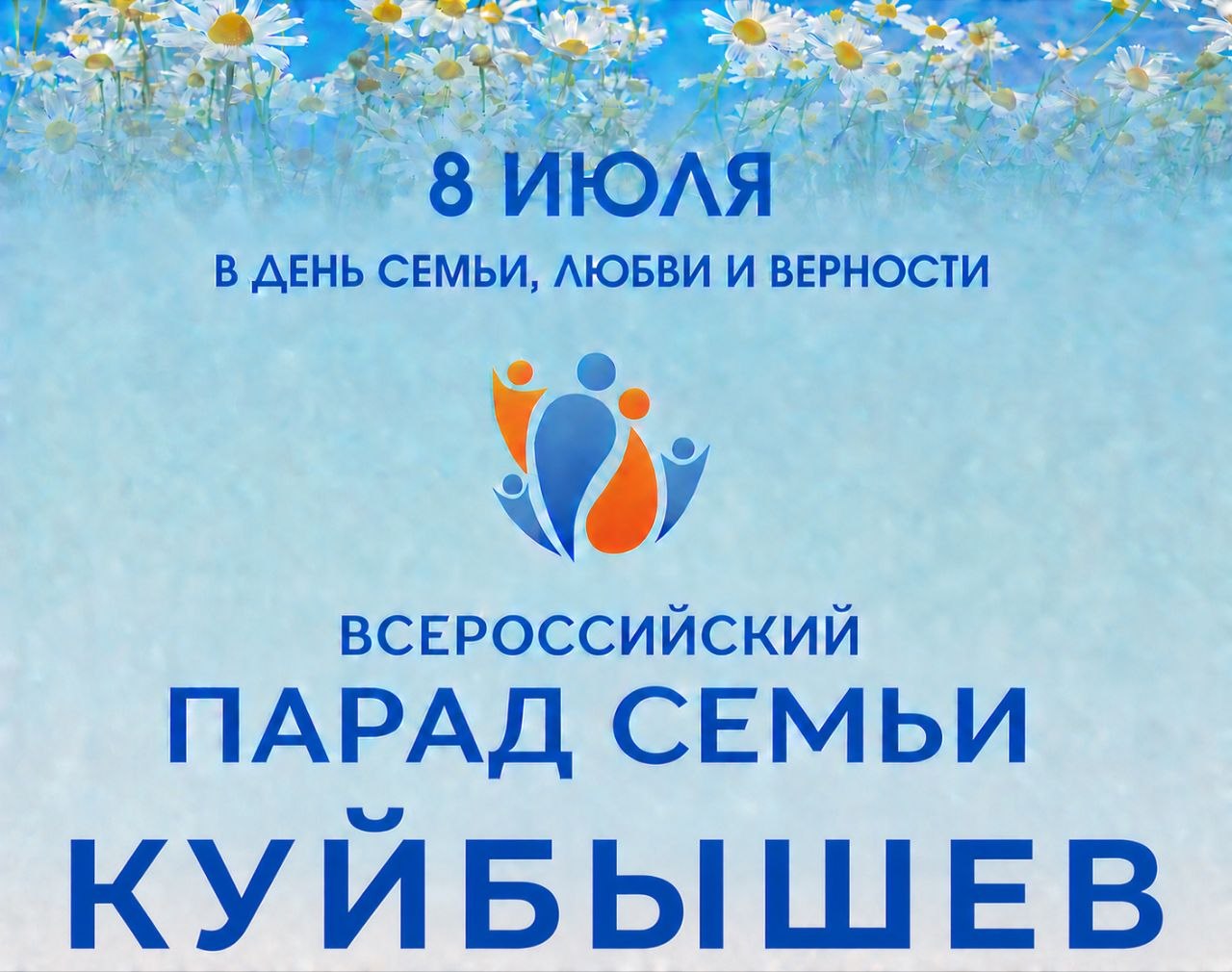 Куйбышев 