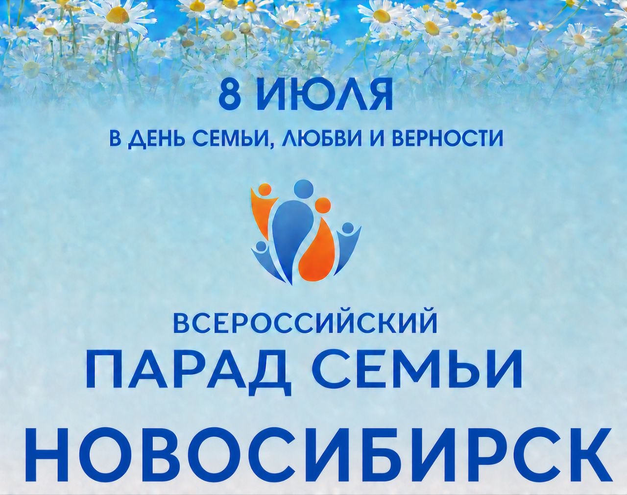 Новосибирск