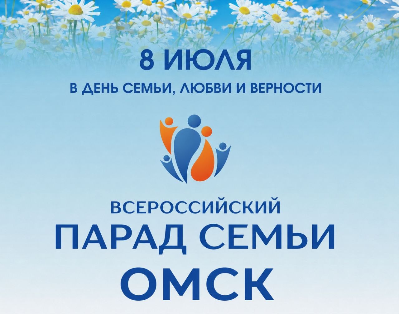 Омск