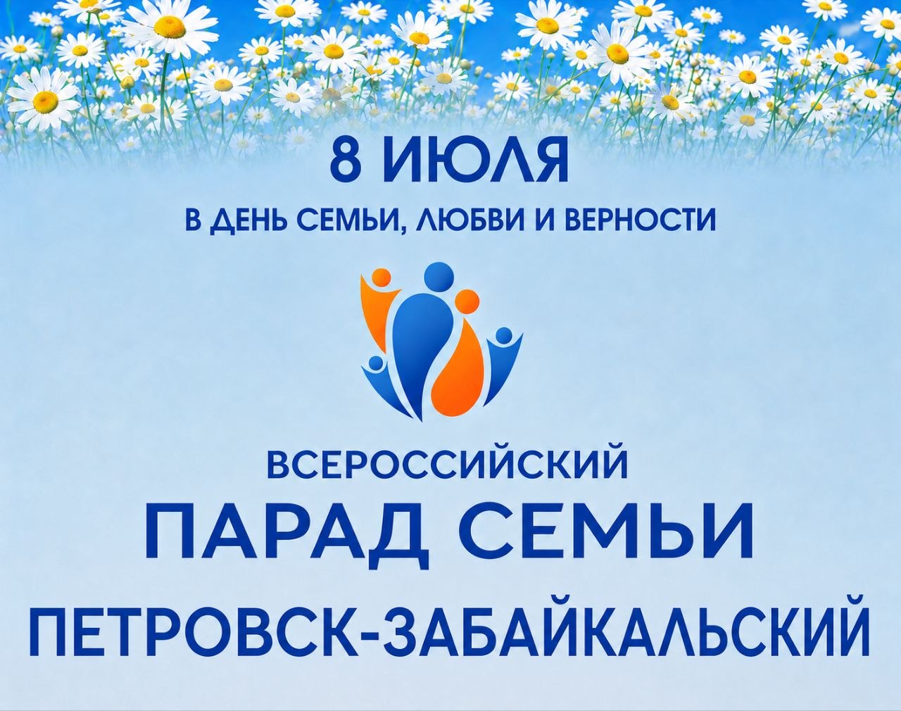 Петровск-Забайкальский