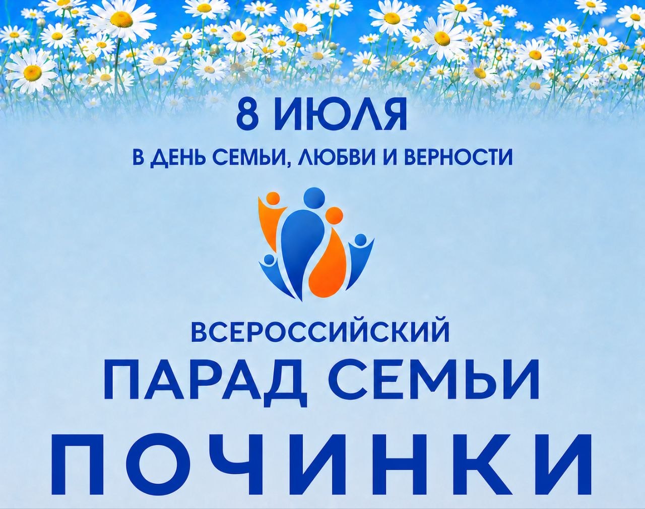 Починки