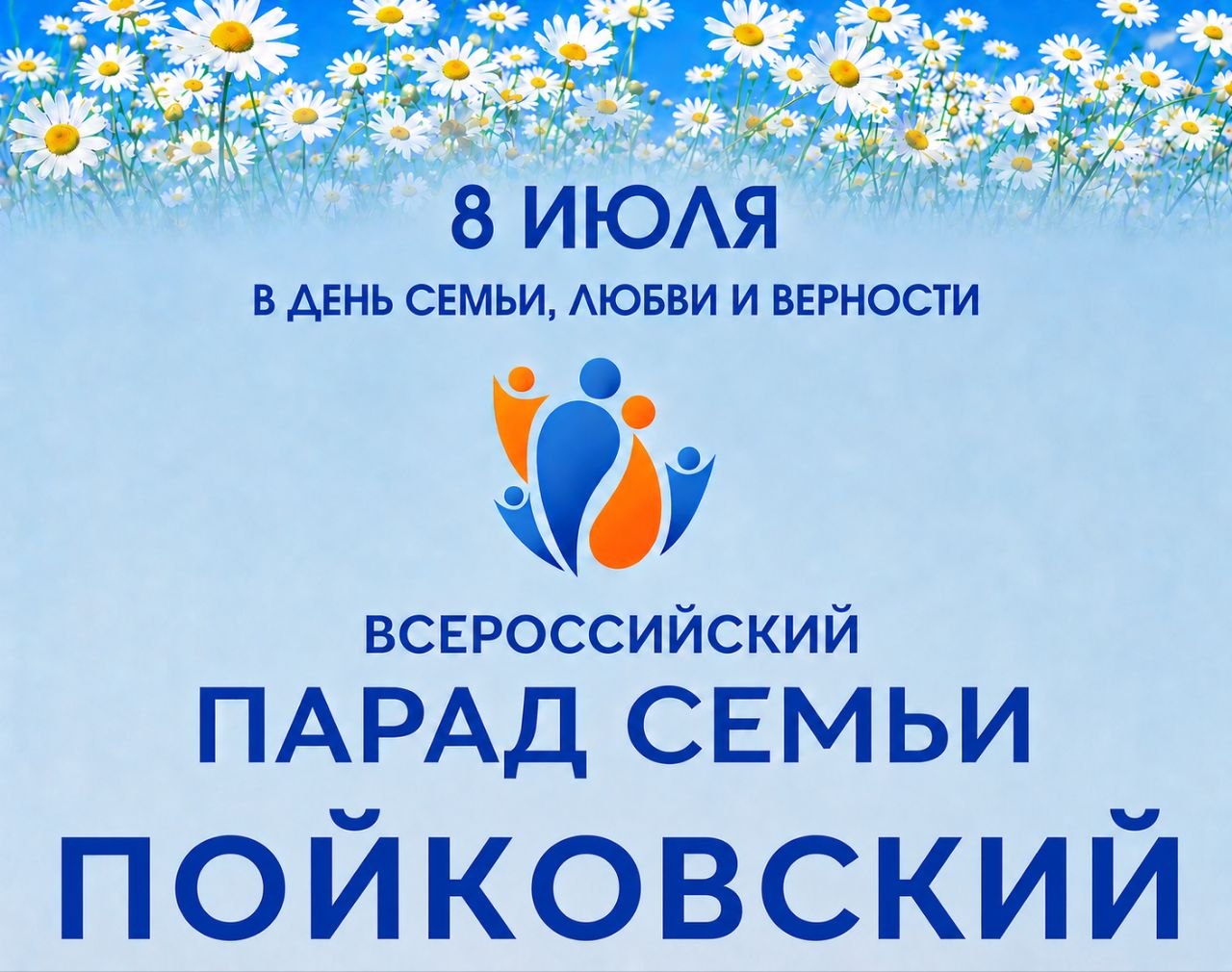 Пойковский 
