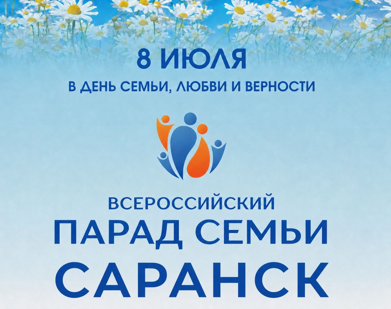 Саранск