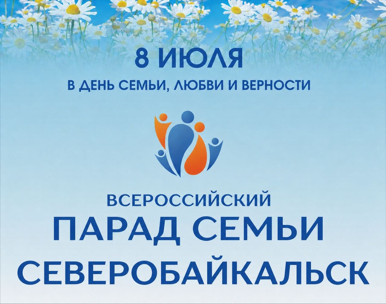 Северобайкальск 