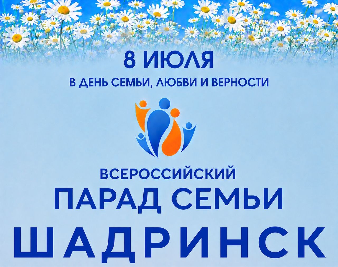 Шадринск 