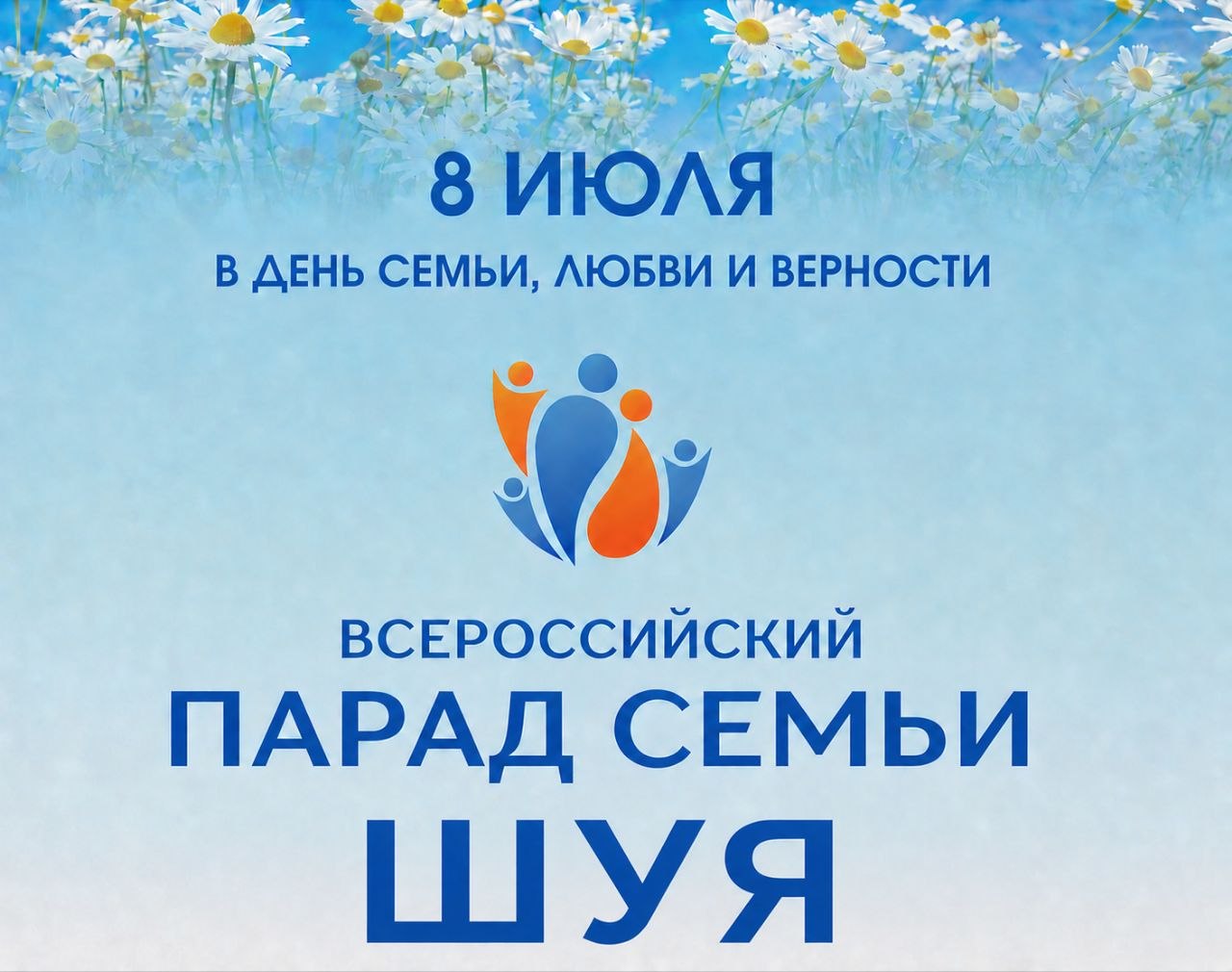 Шуя