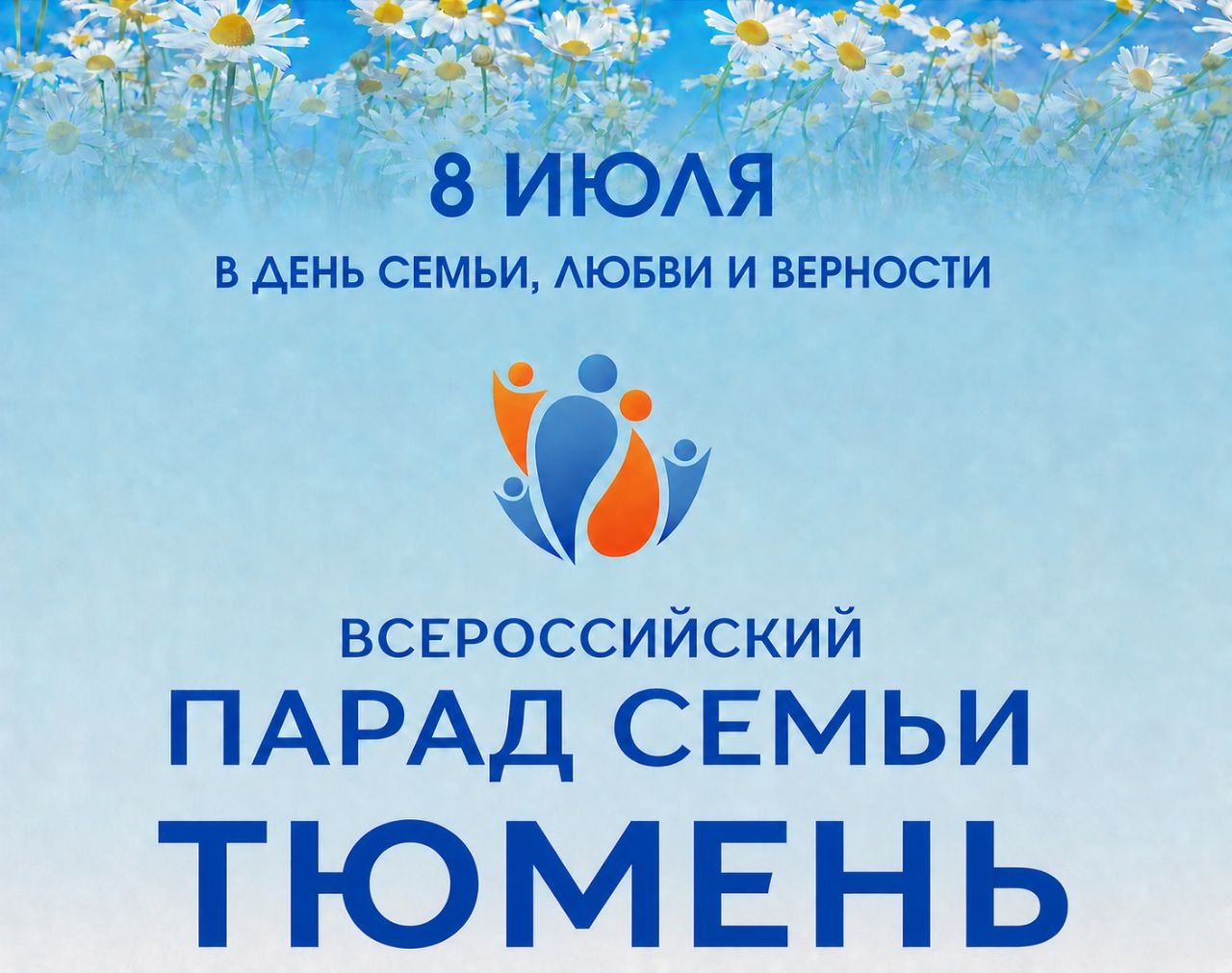 Тюмень