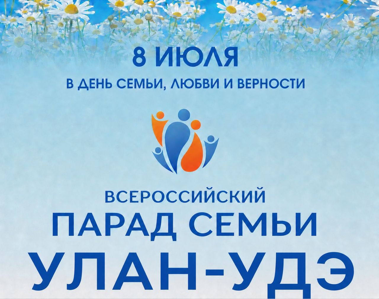 Улан-Удэ