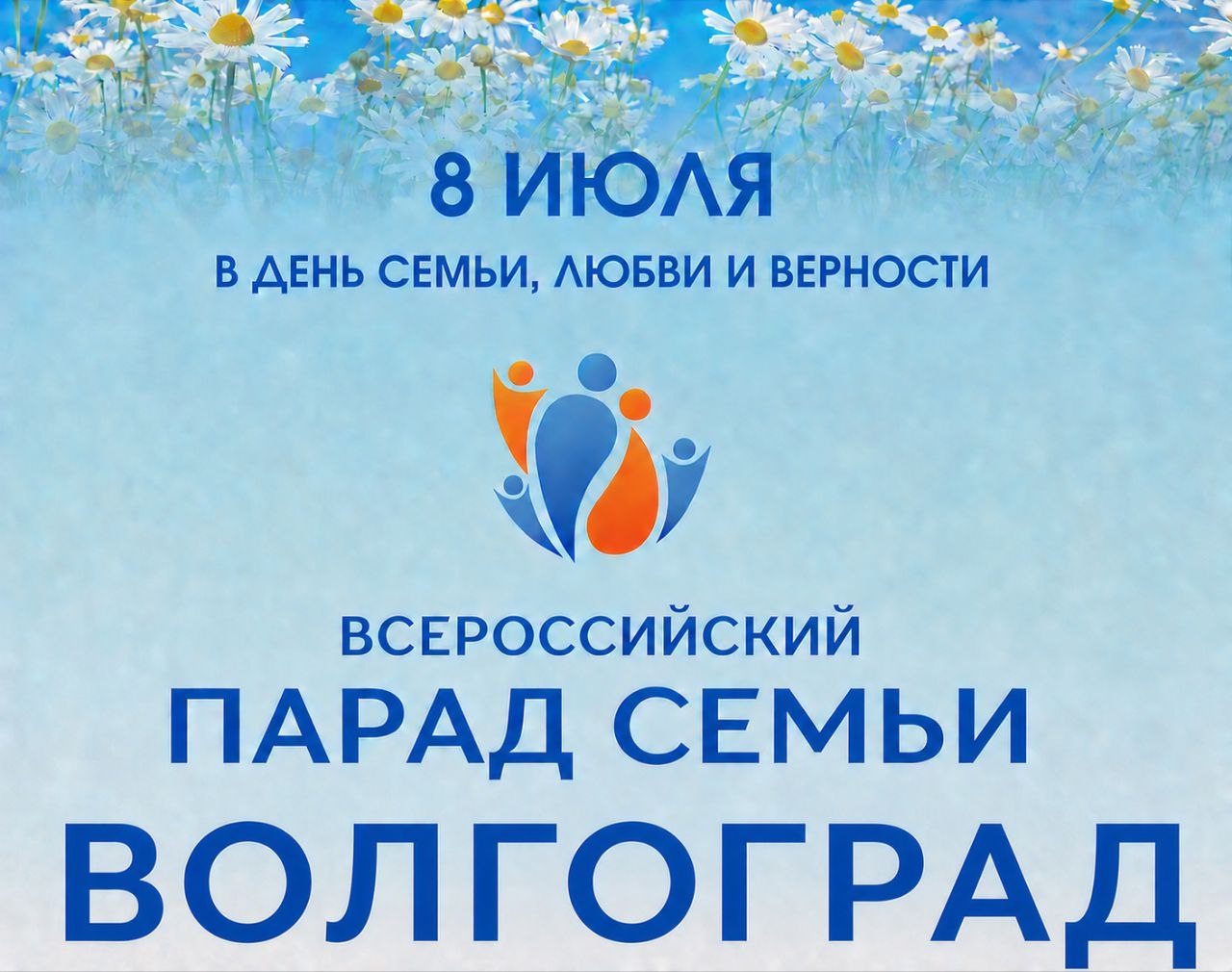 Волгоград