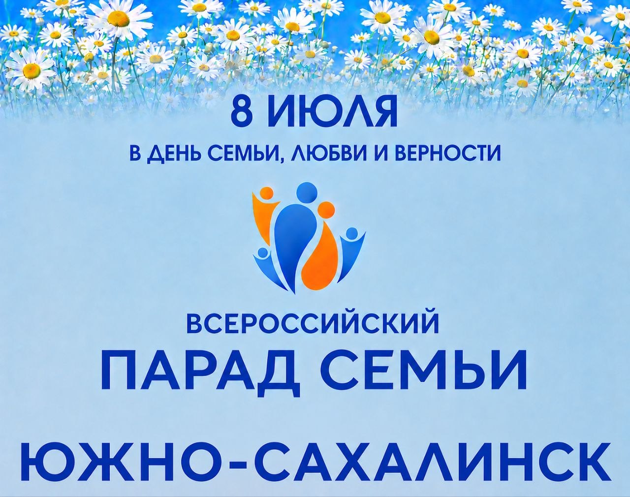 Южно-Сахалинск