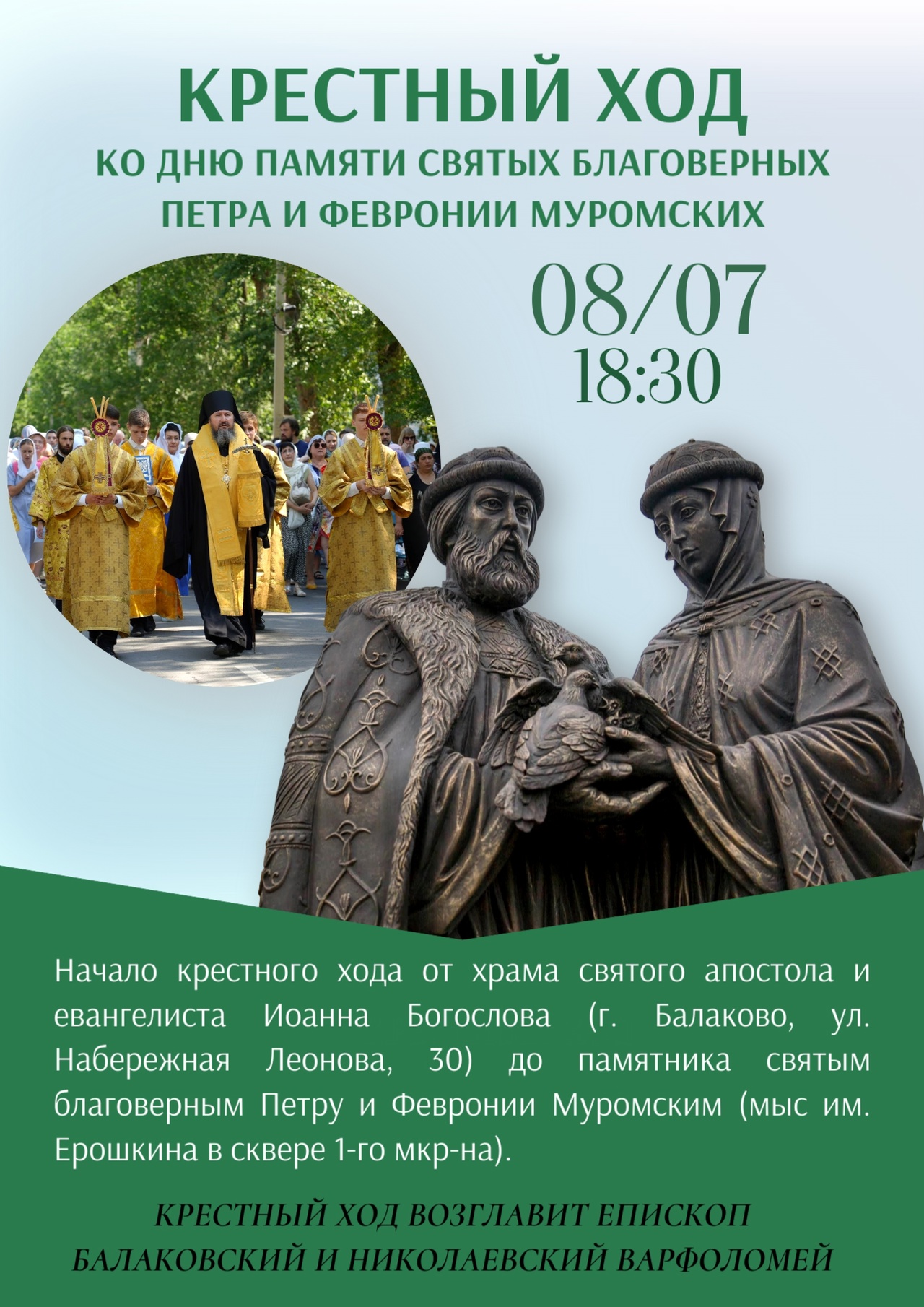 Балаково