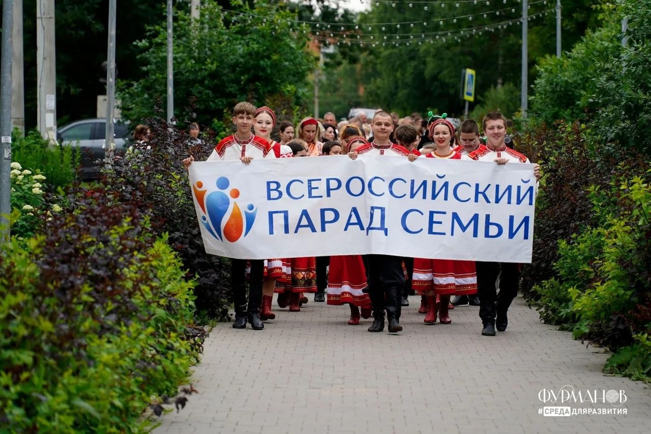 Фурмановский муниципальный район - Парад Семьи 2026