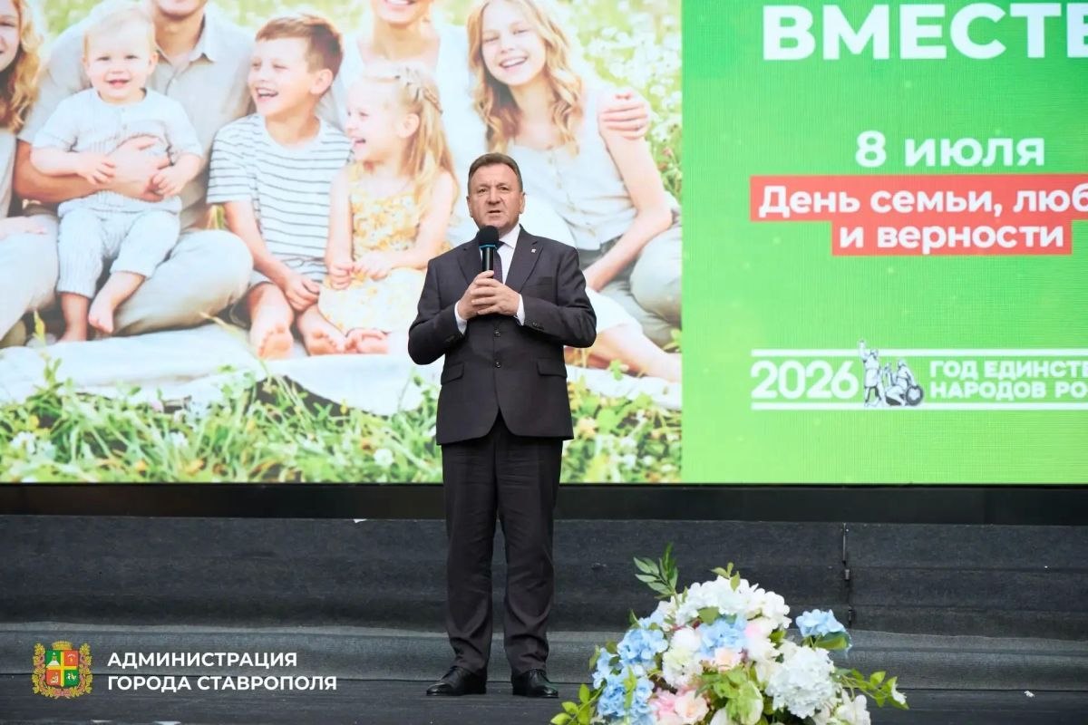 Ставрополь - Парад Семьи 2026