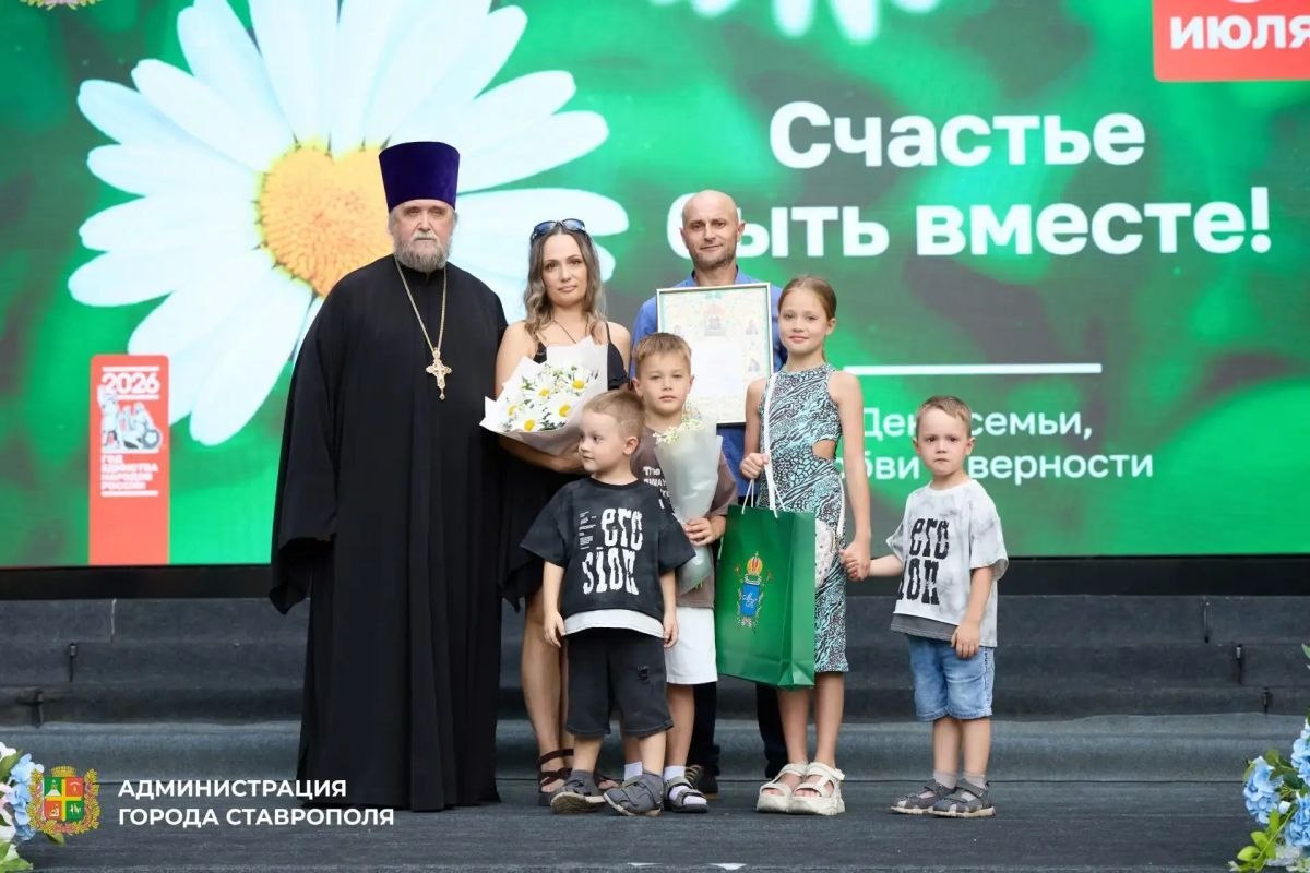Ставрополь - Парад Семьи 2026