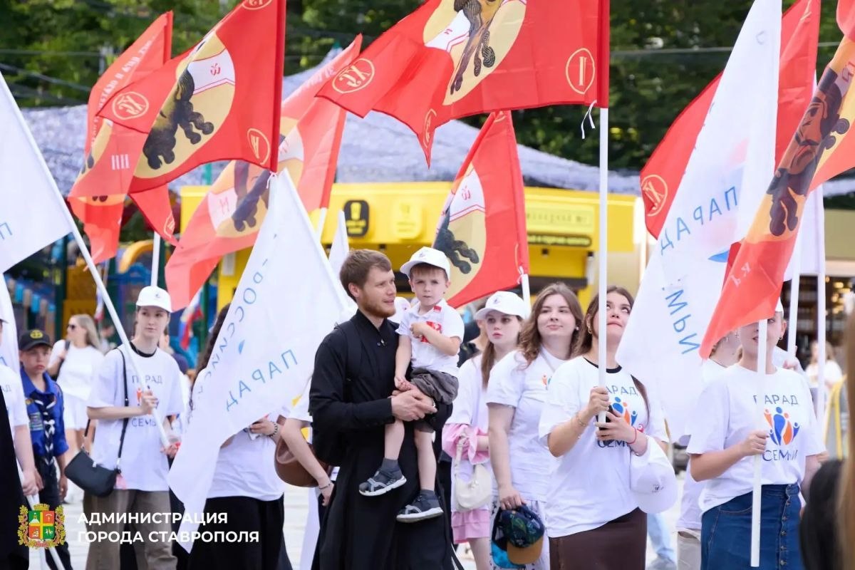 Всероссийский Парад Семьи в г. Ставрополе – 2026!