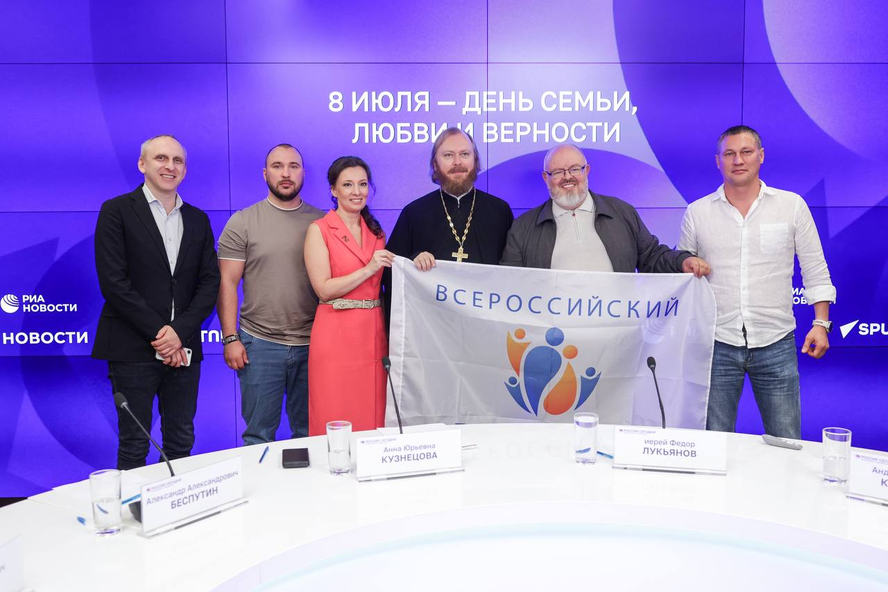 В Москве состоялась пресс-конференция, посвящённой Дню семьи, любви и верности и Всероссийскому Параду Семьи