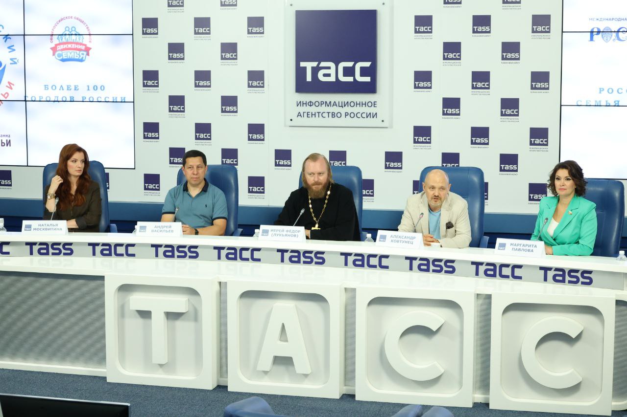 В ТАСС состоялась пресс-конференция, посвященная проведению Всероссийского парада семьи в День семьи, любви и верности