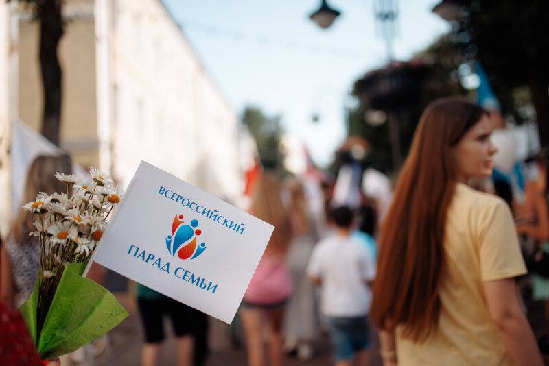 В Смоленске прошёл Всероссийский Парад Семьи!